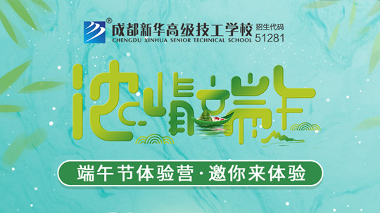 <b>濃情端午，粽葉飄香|端午假期安全告知書</b>