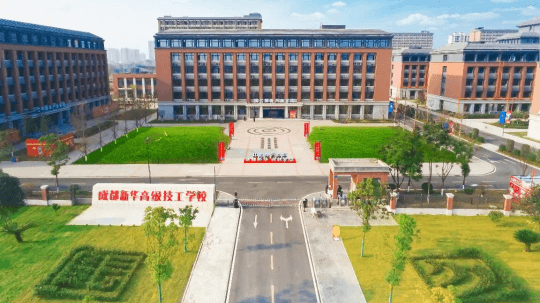 <b>成都新華高級技工學校2024年夏秋季招生簡章</b>