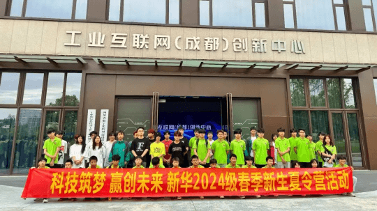 <b>2024成都新華首批新生夏令營活動開營</b>