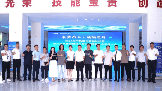 <b>成都新華2024年產教融合高峰論壇盛大舉行</b>