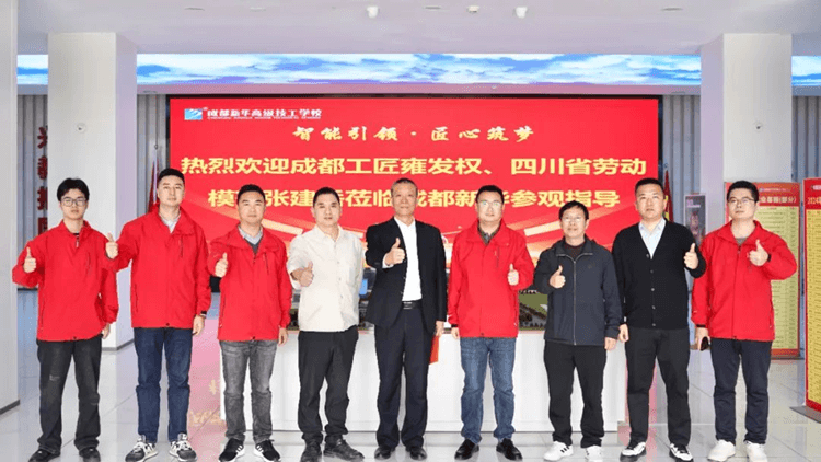 四川勞模、成都工匠走進成都新華
