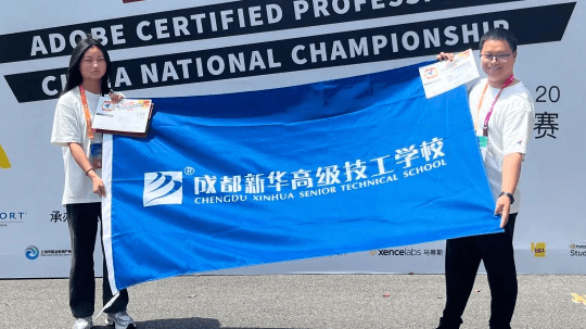 <b>喜報！成都新華學子閃耀國際大賽舞臺，再創佳績</b>