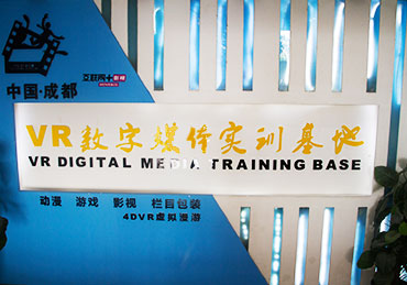 VR數(shù)字媒體實訓基地