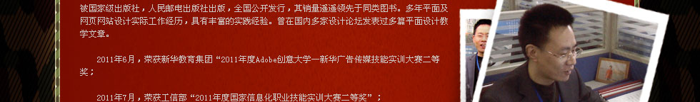 四川新華電腦學(xué)院金牌講師王正相