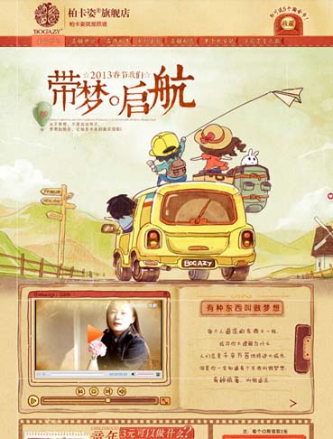 電子商務專業學生作品