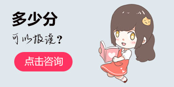 多少分可以報讀