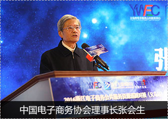 中國電子商務協會理事長張會生